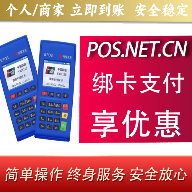 ​电银云POS机